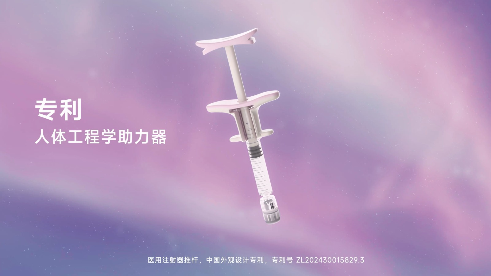 CG动画-斐然玻尿酸成片关键帧