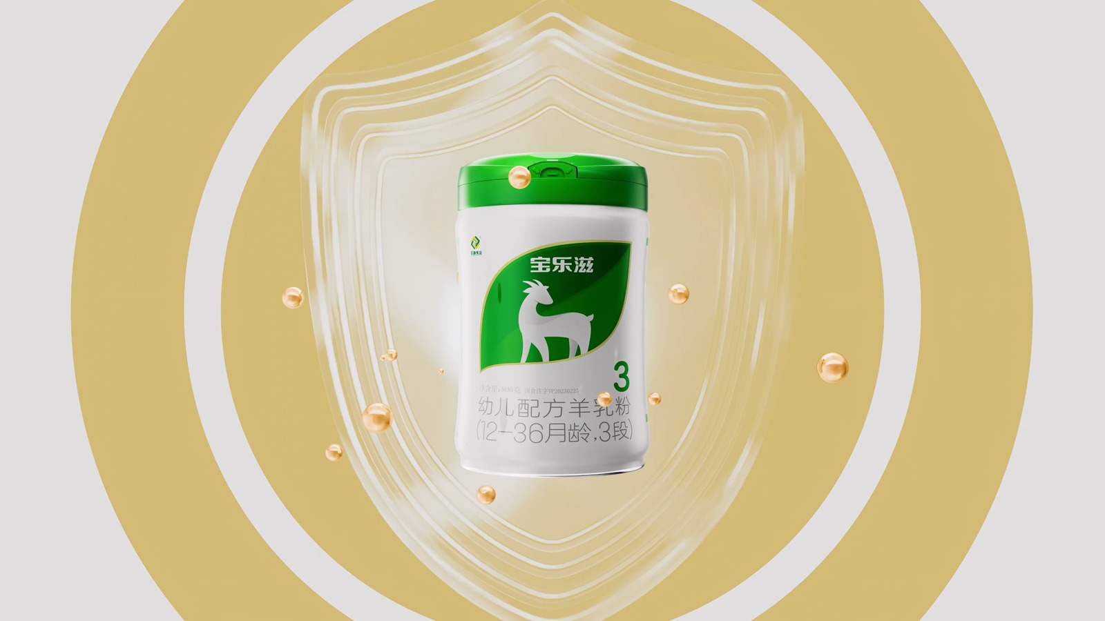 CG动画-宝乐滋奶粉成片关键帧
