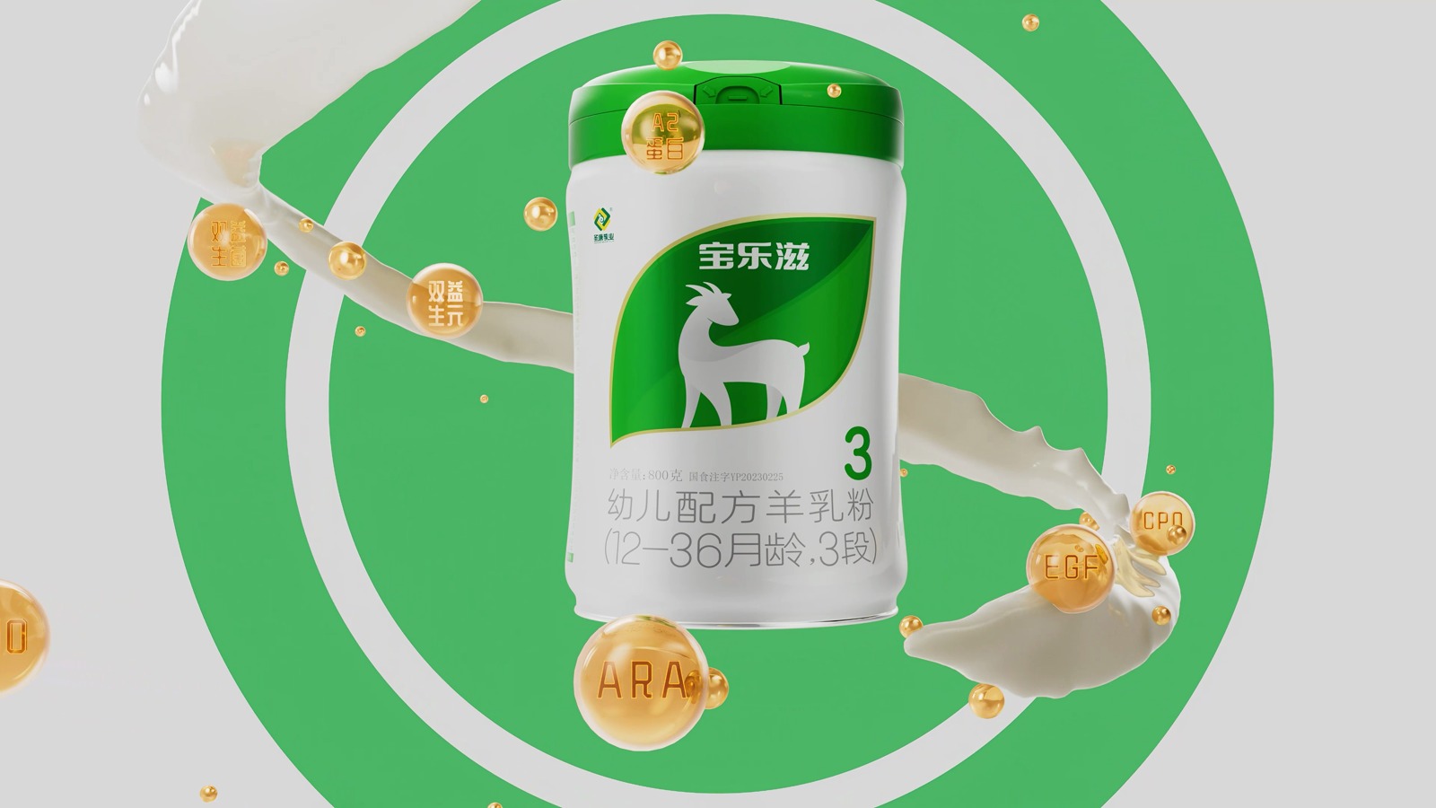 CG动画-宝乐滋奶粉成片封面